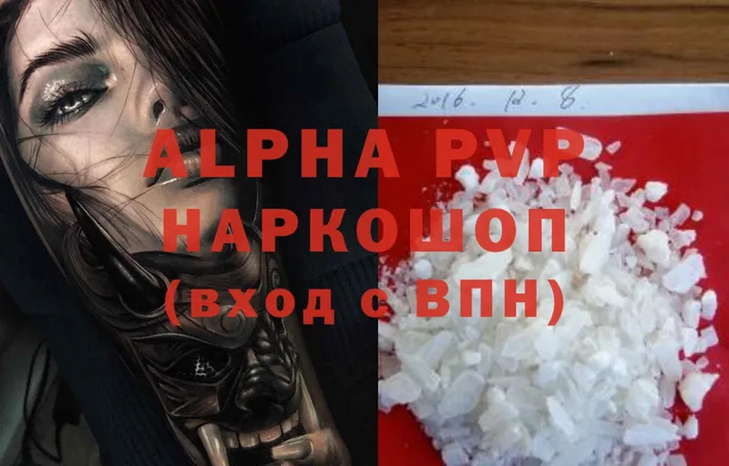 Alpha PVP кристаллы  Всеволожск 