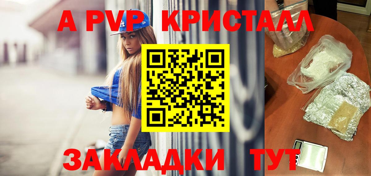 А ПВП Crystall  A PVP СК  Всеволожск  Alpha-PVP Crystall  Вход с VPN 