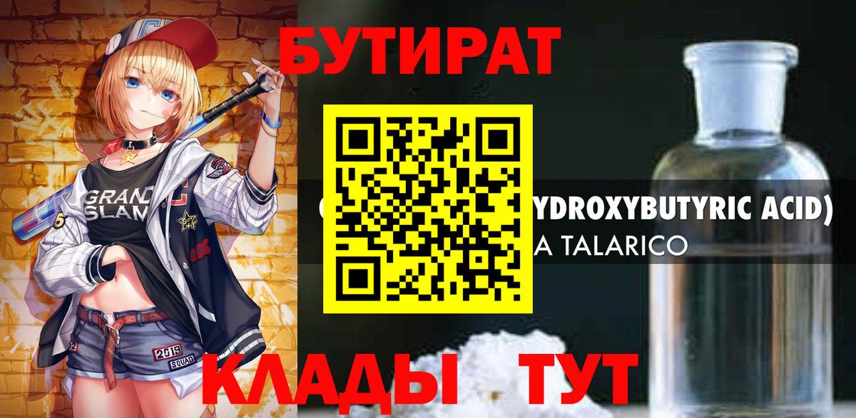 БУТИРАТ буратино  Всеволожск 