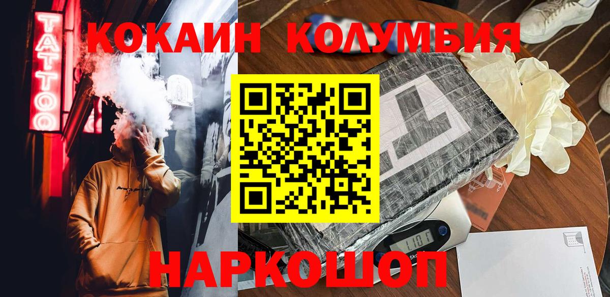 КОКАИН  Всеволожск  Кокаин Columbia 