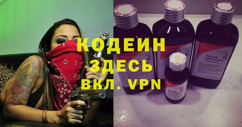 Кодеин напиток Lean (лин)  наркошоп  shop как зайти  Всеволожск 