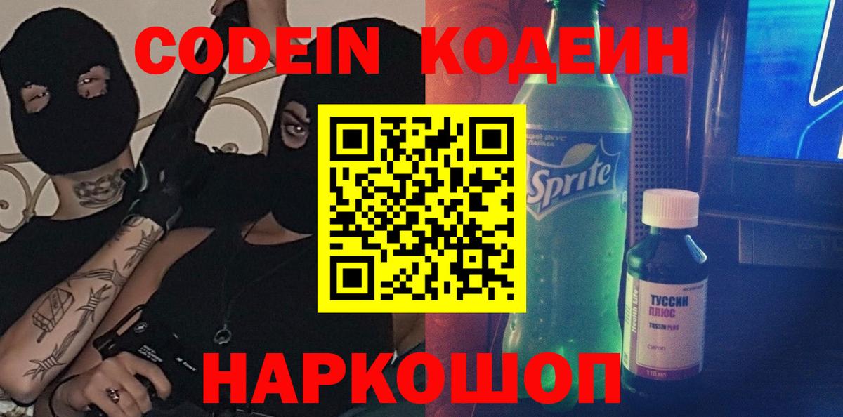 Codein Purple Drank Всеволожск
