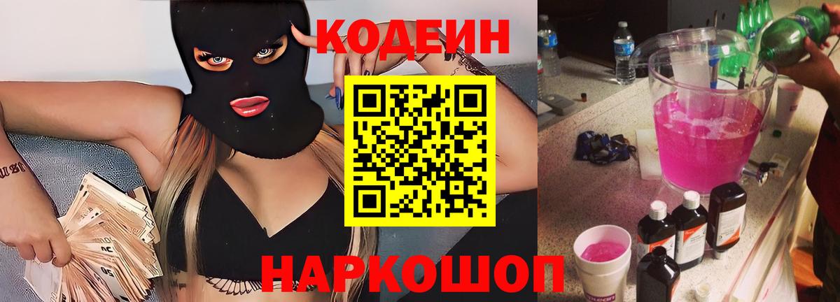 наркошоп  Вход с VPN  Всеволожск  Кодеиновый сироп Lean Purple Drank 