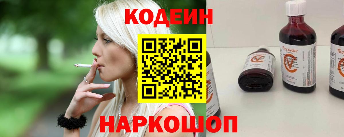 Кодеин напиток Lean (лин) Всеволожск