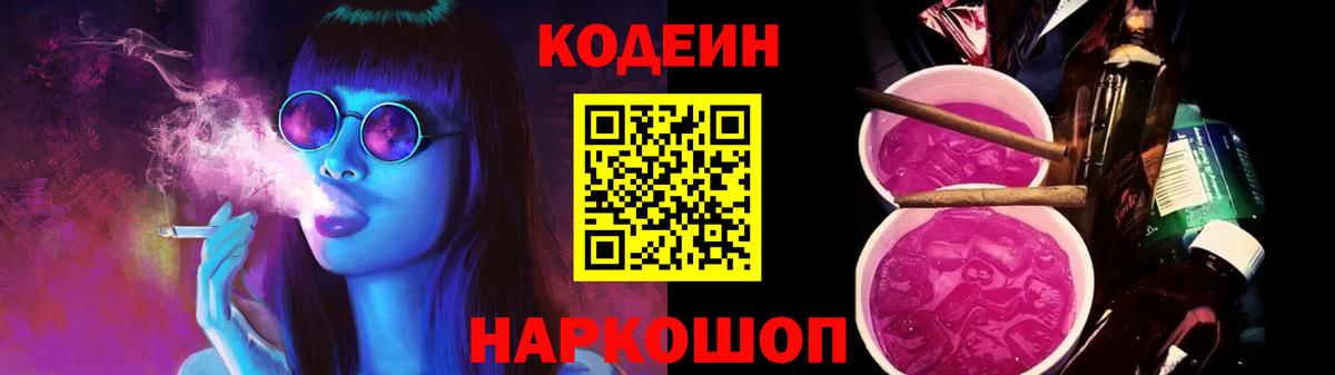 Кодеин напиток Lean (лин)  Всеволожск 